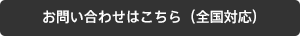 メールでのお問い合わせ