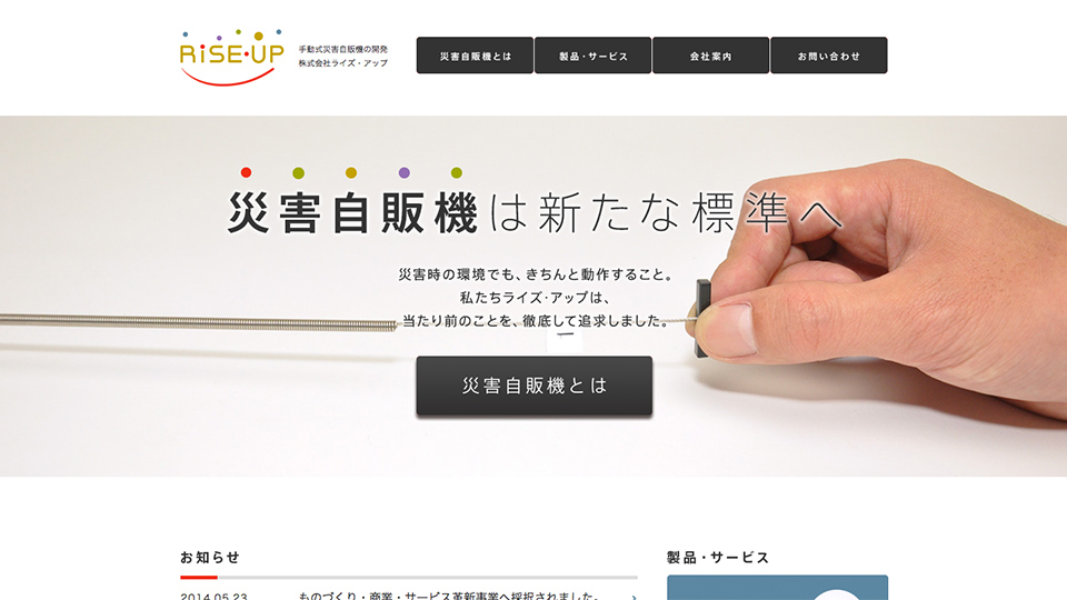 株式会社ライズ・アップ